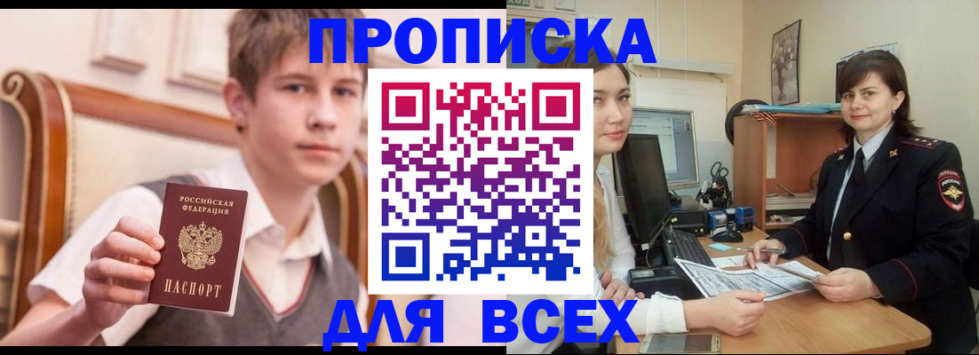временная регистрация для школы в Урени
