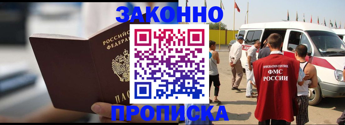 временная регистрация гарантия в Урени