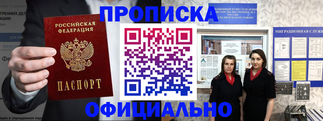 прописка гарантия в Урени